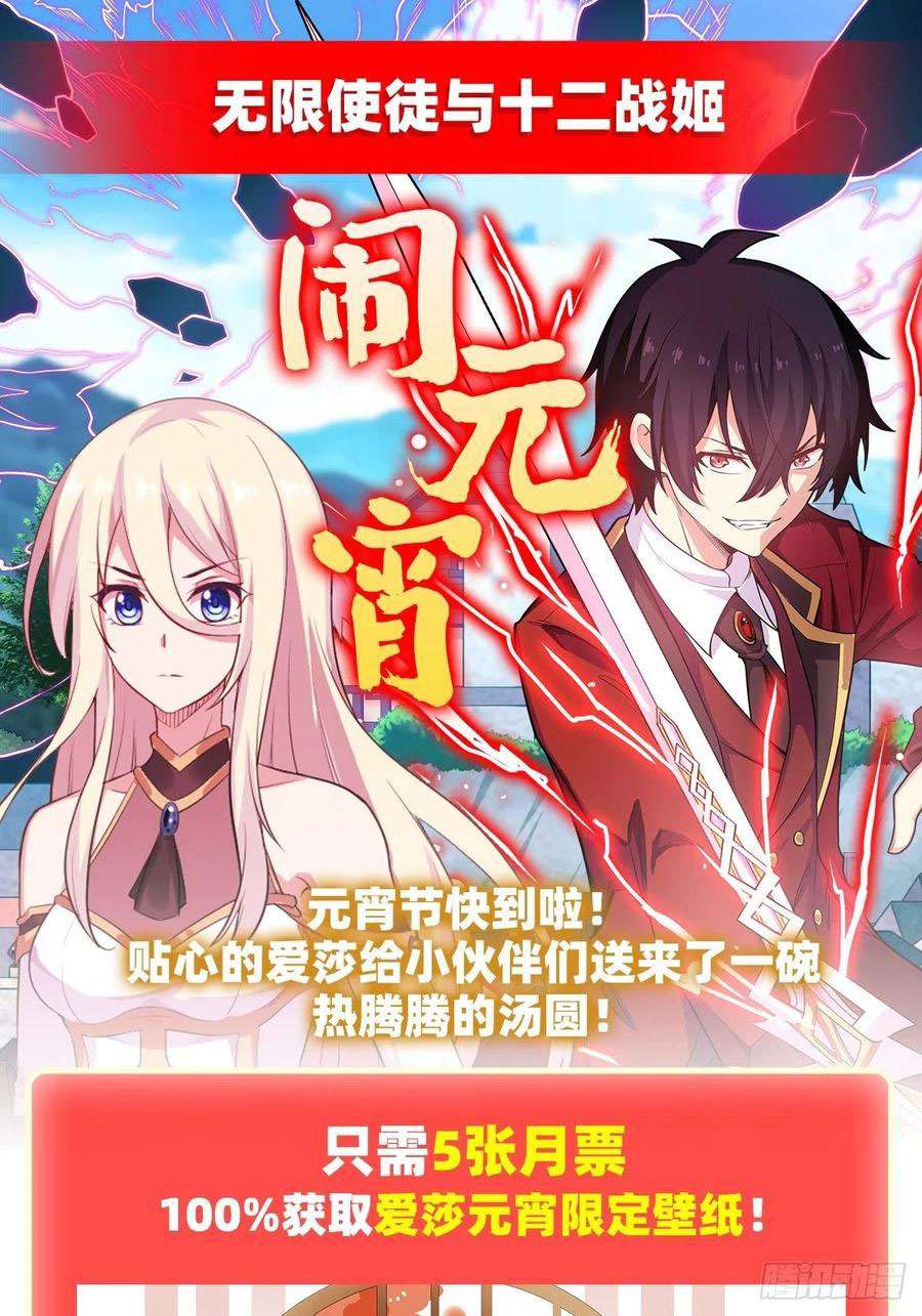 Wuxian Shitu Yu Shier Zhan Ji (Infinite Apostles and Twelve War Girls) chapter 115